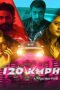 Nonton Film 120 KMPH (2023) Nonton Film 120 KMPH (2023)