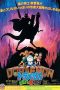 Doraemon: Nobita and the Knights on Dinosaurs (1987) Doraemon: Nobita and the Knights on Dinosaurs (1987)