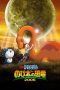 Doraemon: Dinosaurus Nobita (Nobita's Dinosaur) (2006)