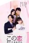 Kono Koi Atatamemasuka (A Warmed Up Love) (2020)
