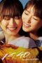 18/40: Futari nara Yume mo Koi mo (18/40: Unbreakable Bond of Dreams) (2023)