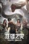 Nonton Film Anaconda (2024)