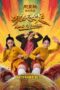 Kung Fu Soccer (2026)
